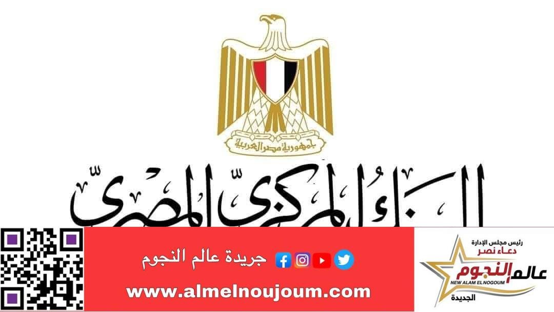 البنك المركزي المصري: تعطيل العمل بكافة البنوك العاملة في مصر يوم الثلاثاء الموافق 7 يناير 2025