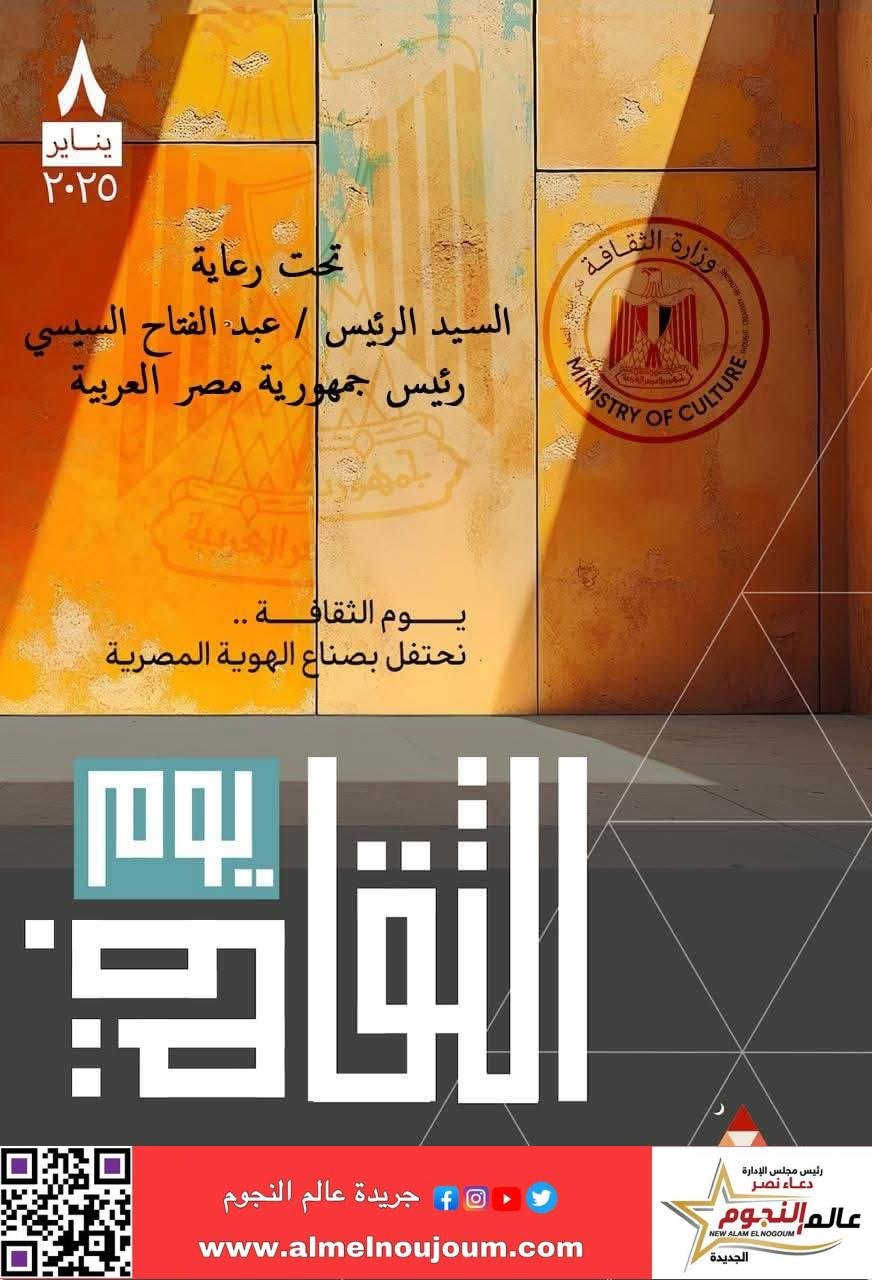 وزير الثقافة يعلن فتح المتاحف مجانًا وخصومات على الإصدارات تصل إلى 50% غدًا احتفاءً بيوم الثقافة المصرية