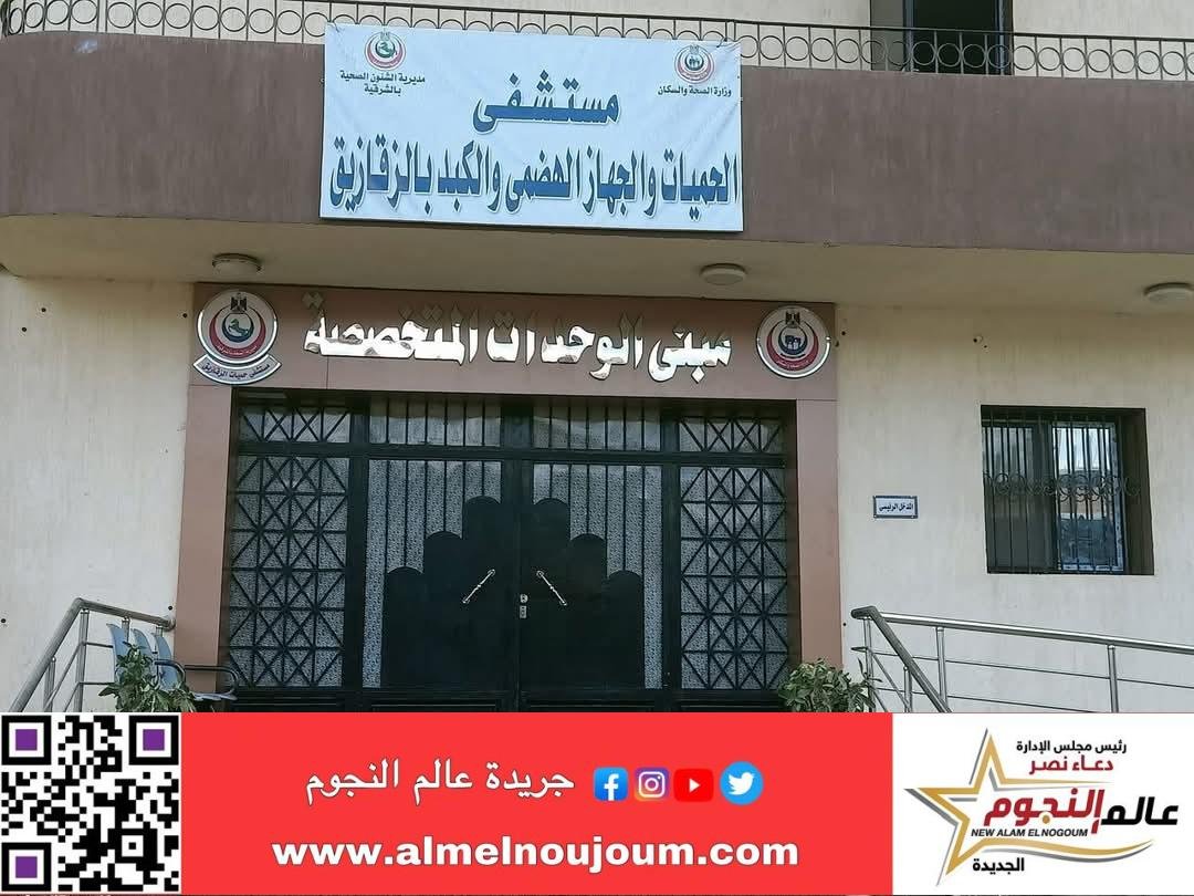 الصحة: تقديم 17.2 مليون خدمة طبية بمحافظة الشرقية خلال عام 2024