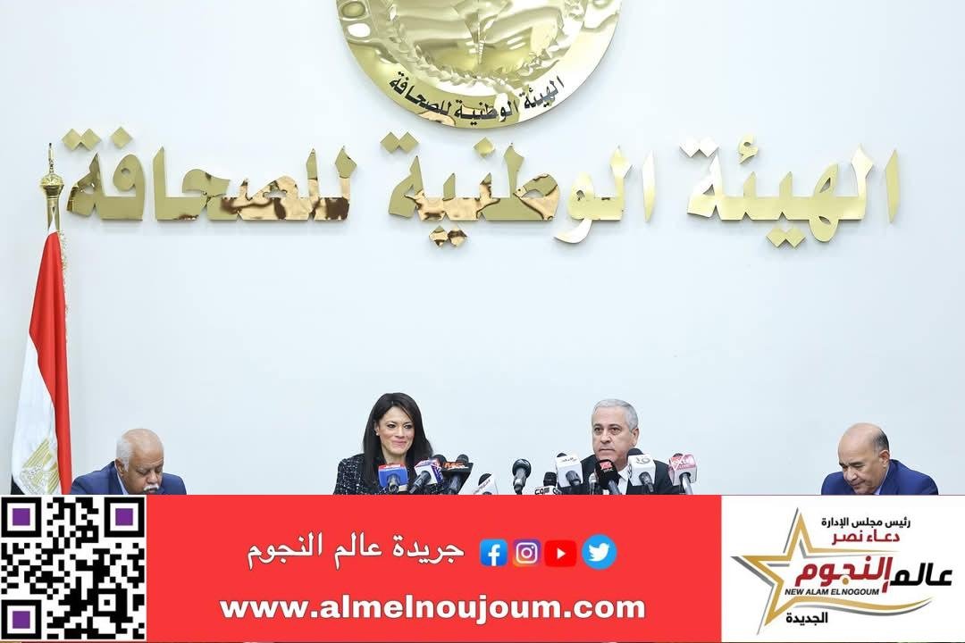 وزيرة التخطيط والتنمية الاقتصادية والتعاون الدولي تعقد لقاءً موسعًا مع الهيئة الوطنية للصحافة