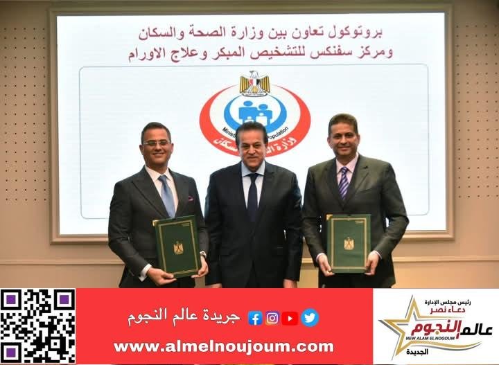 عبدالغفار يشهد توقيع بروتوكولي تعاون لاستقدام الخبراء الأجانب لمناظرة المرضى بمستشفيات وزارة الصحة