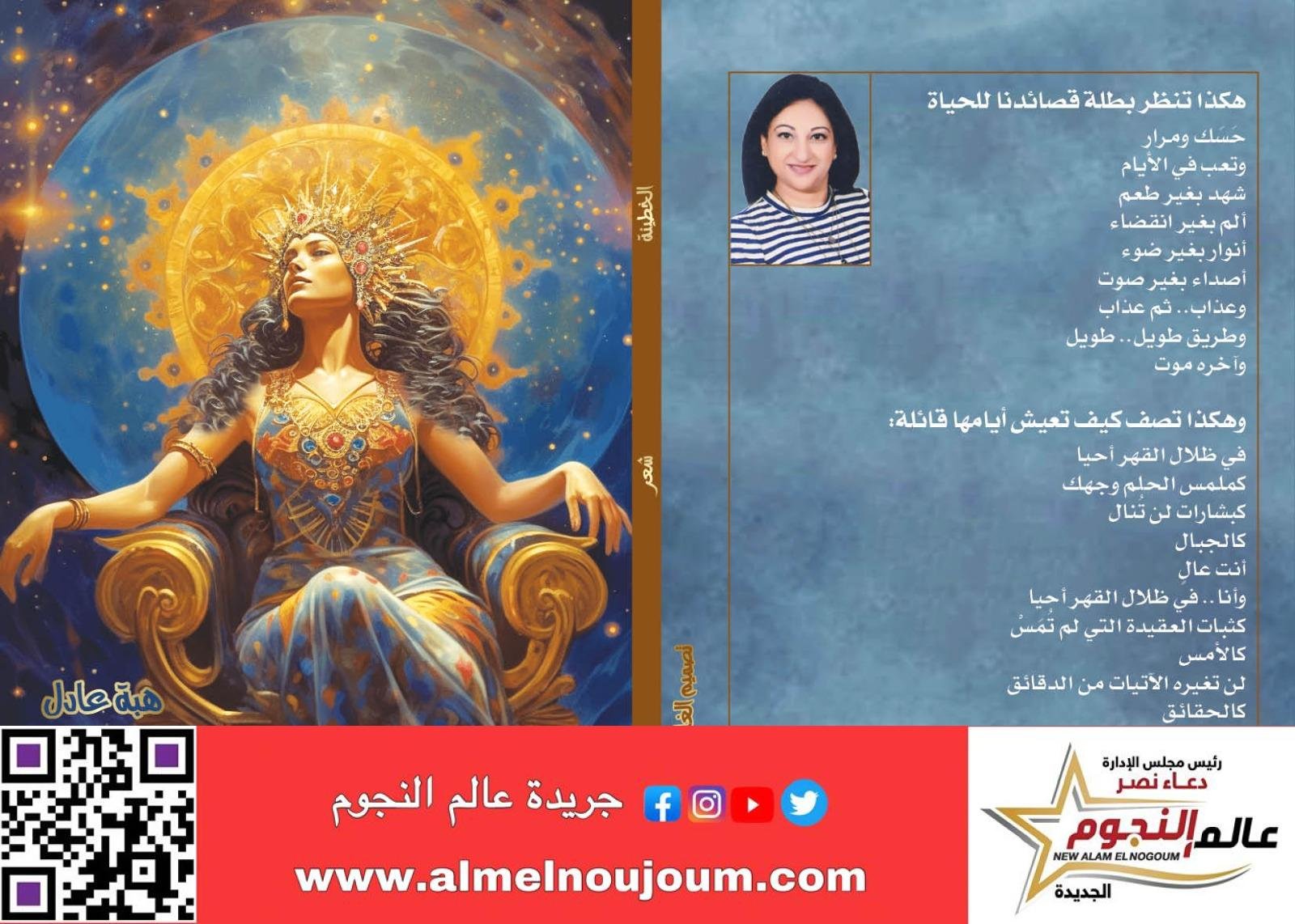 «الخطيئة».. ديوان شعر جديد للأديبة " هبة عادل" بمعرض القاهرة الدولي للكتاب 