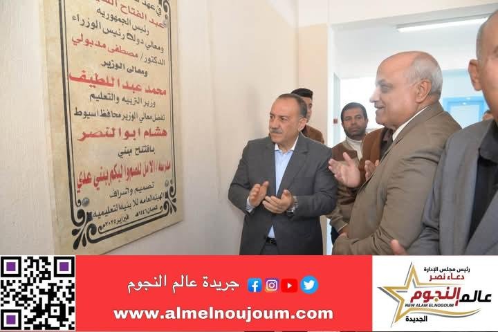 محافظ أسيوط يفتتح مدرسة الأمل للصم والبكم بقرية بنى عديات بمركز منفلوط بتكلفة 24.5 مليون جنيه