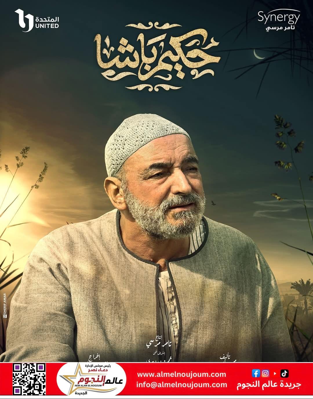 أحمد صادق يعلن مشاركته في مسلسل "حكيم باشا" رمضان 2025
