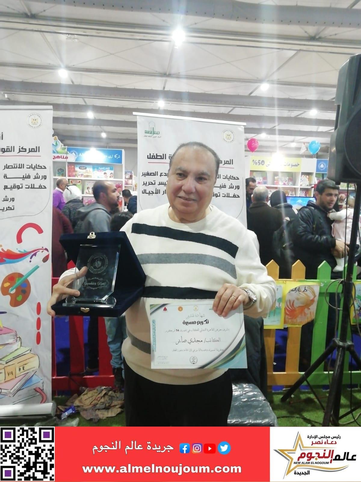 تكريم السيناريست مجدي صابر َوسط حفاوة زوار معرض الكتاب