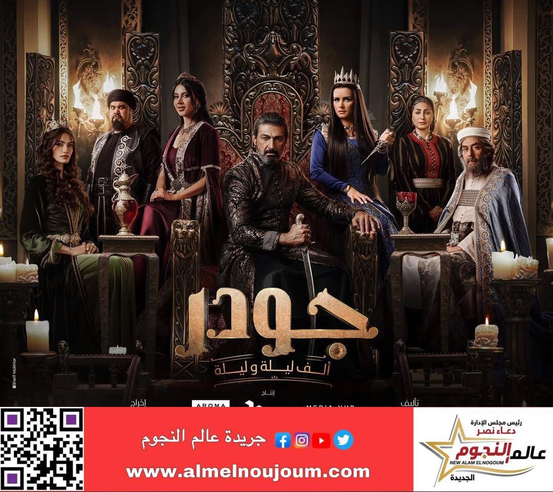 وفاء عامر تشارك البوستر الرسمي لـ جودر 2