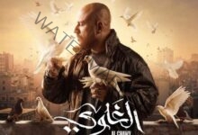 تفاصيل شخصية أحمد مكي في مسلسل الغاوي