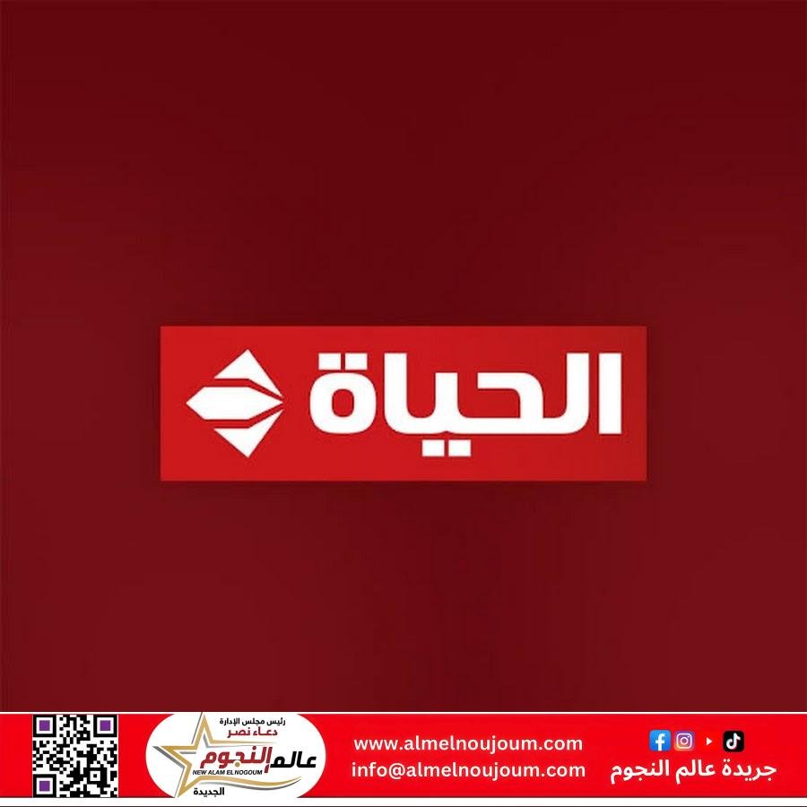 تردد قناة الحياة 2025 وقائمة مسلسلات رمضان المعروضة عليها 1 تردد قناة الحياة 2025 وقائمة مسلسلات رمضان المعروضة عليها