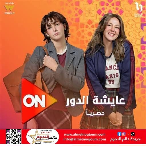 مسلسلات تشاهدها على قناة ON في رمضان 2025 