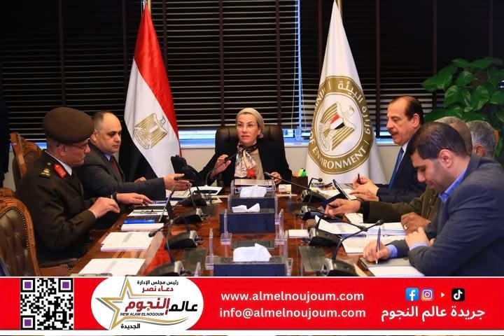 وزيرة البيئة تترأس الاجتماع الـ ٦٥ لمجلس إدارة جهاز شئون البيئة