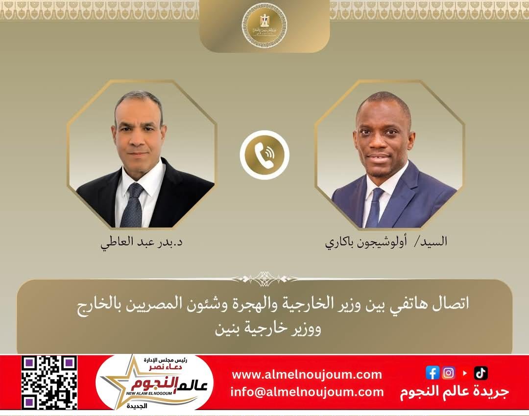وزير الخارجية يتلقي أتصالا هاتفيا من نظيره البنيني لتعزيز أطر التعاون المشتركة بين البلدين
