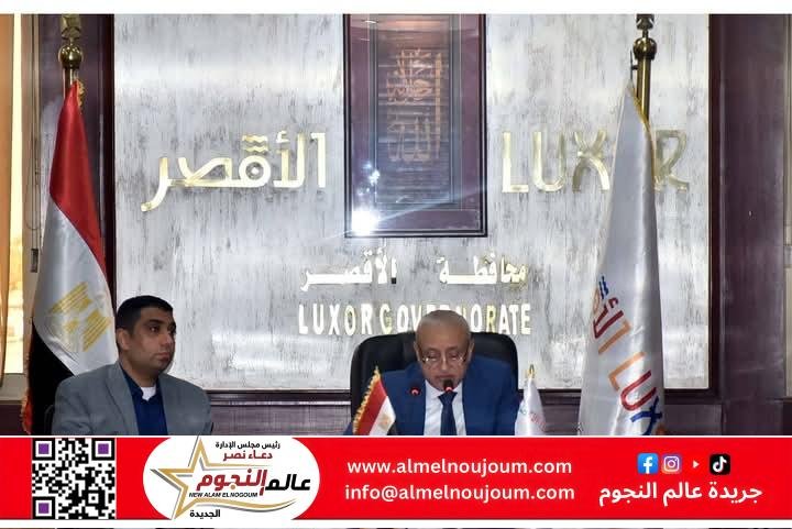 محافظ الأقصر يناقش منظومات التقنين والتصالح والمتغيرات المكانية