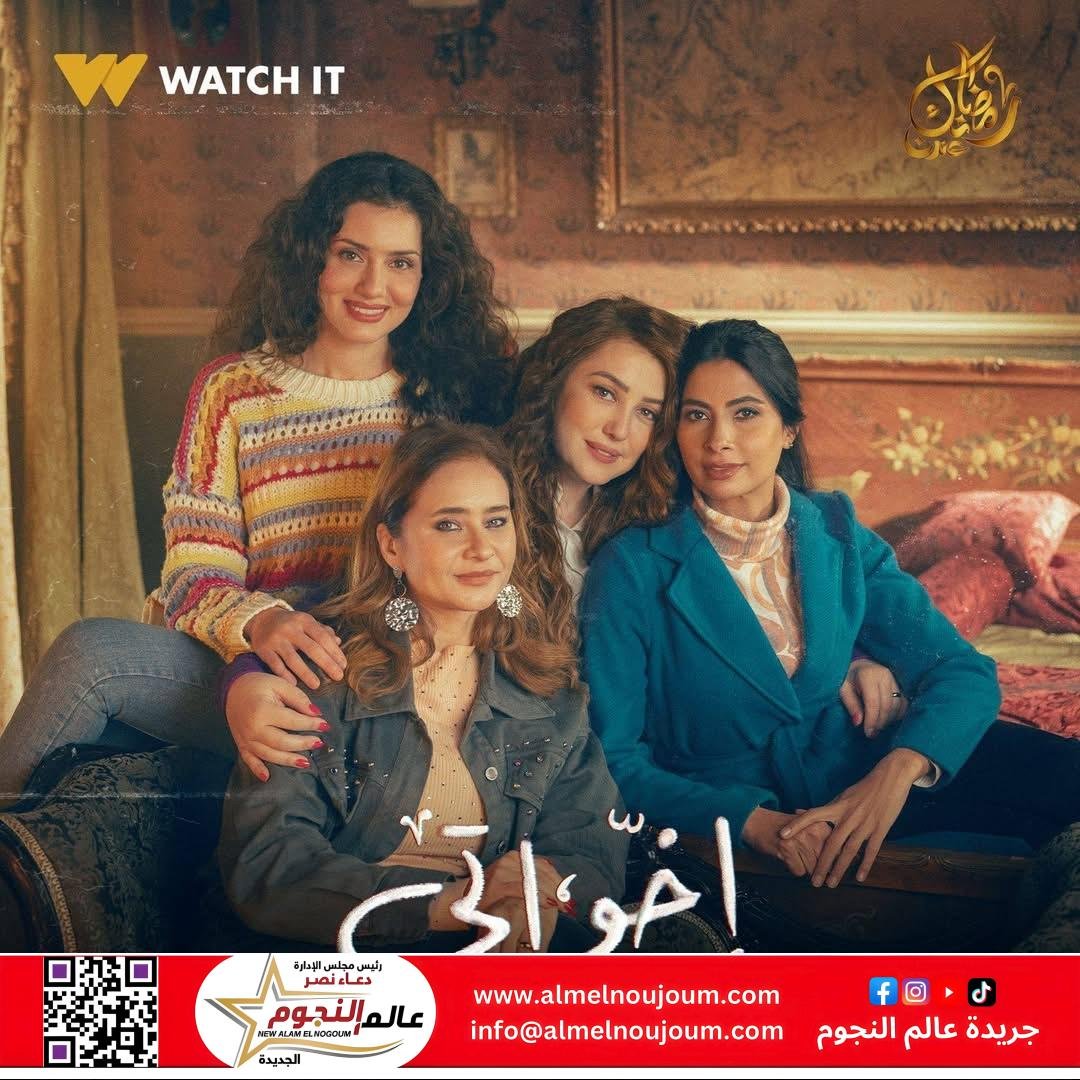 جريمة قتل تشغل الرأي العام مسلسل "اخواتي" 