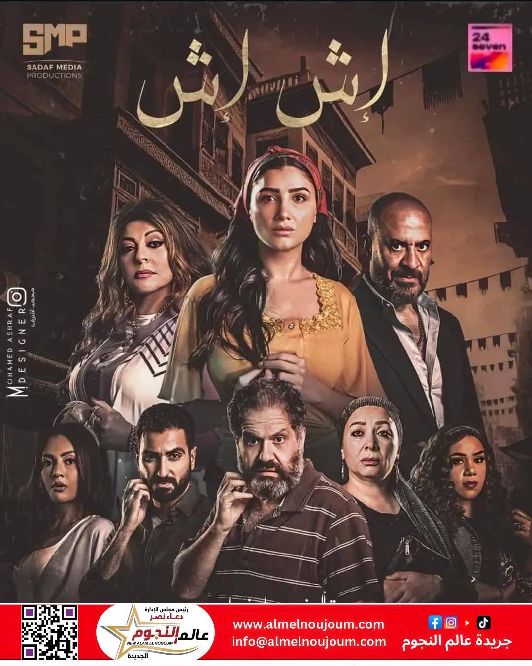 ملخص الحلقة 12 من مسلسل اش اش فرحة الدلوعه 