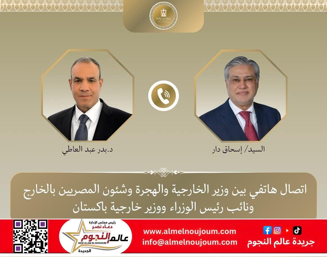 وزير الخارجية والهجرة يُجري اتصالًا هاتفيًا مع نائب رئيس الوزراء ووزير خارجية باكستان