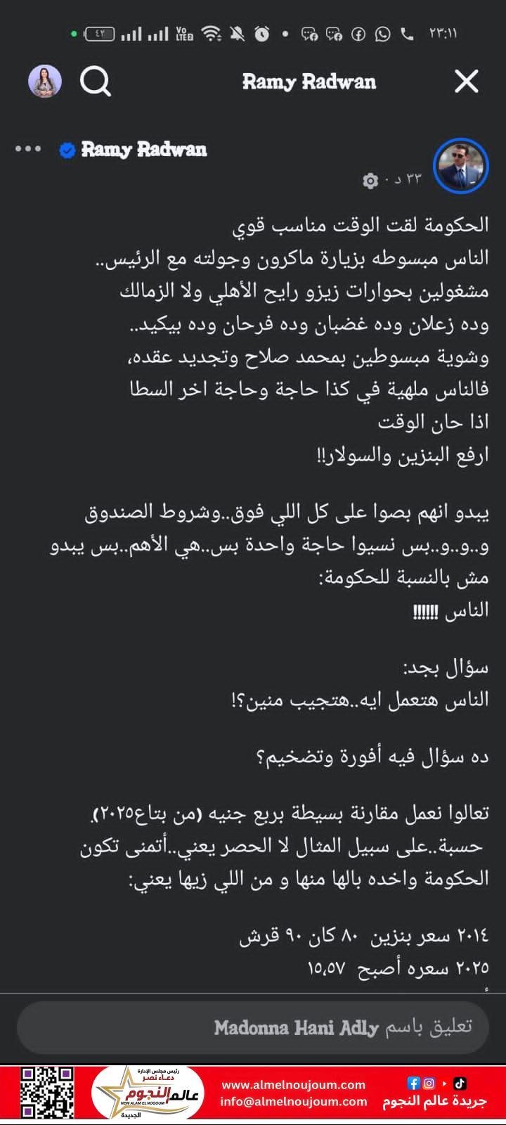 رامي رضوان عن مشكلة البنزين : الحكومة لقت الوقت المناسب 