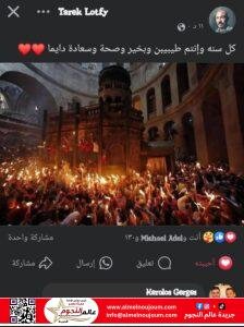 طارق لطفي يهنئ الشعب المسيحي بعيد القيامة 4 طارق لطفي يهنئ الشعب المسيحي بعيد القيامة