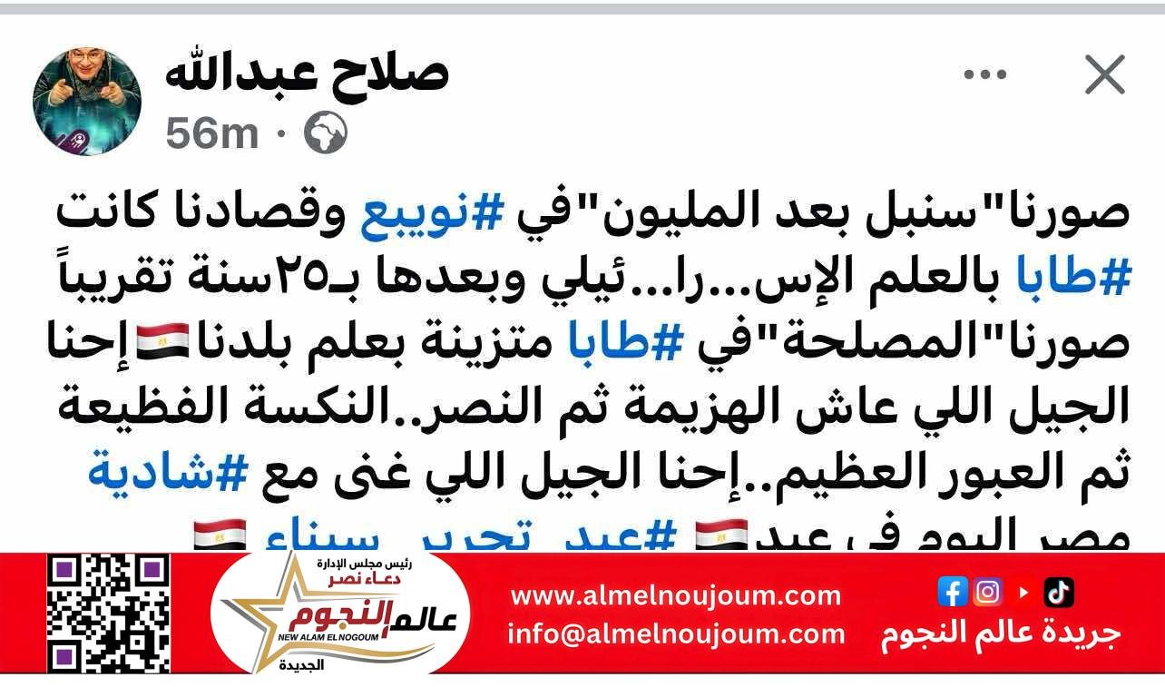 صلاح عبد الله يستعيد ذكريات “سنبل” و”المصلحة” في طابا: من الهزيمة إلى النصر