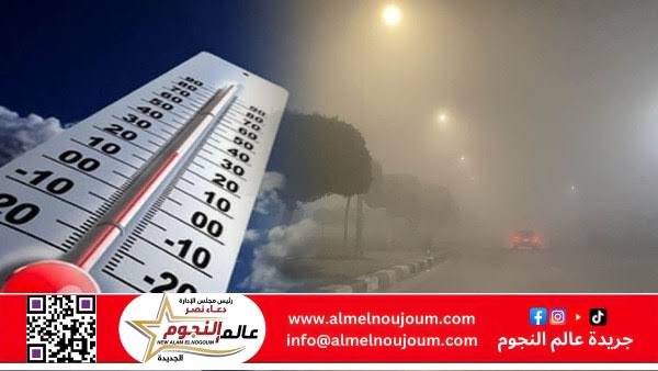 شبورة ورياح وارتفاع بدرجات الحرارة .. الأرصاد تُحذر من طقس الساعات المقبلة