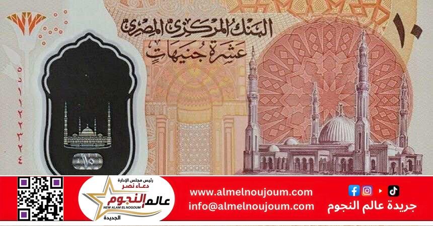 الحكومة تنفي وقف طباعة العملات البلاستيكية فئة 10 و20 جنيهًا وتؤكد استمرار تداولها
