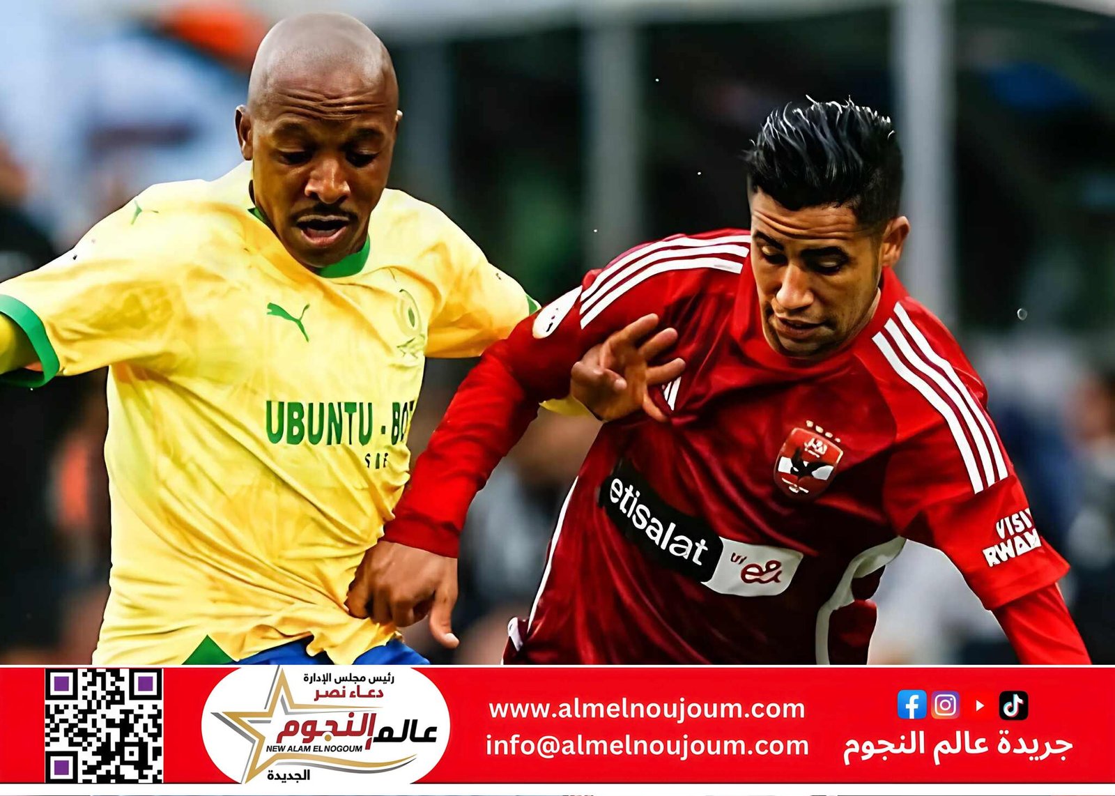 الأهلي يودّع دوري أبطال أفريقيا بهدف قاتل في مرماه أمام صن داونز