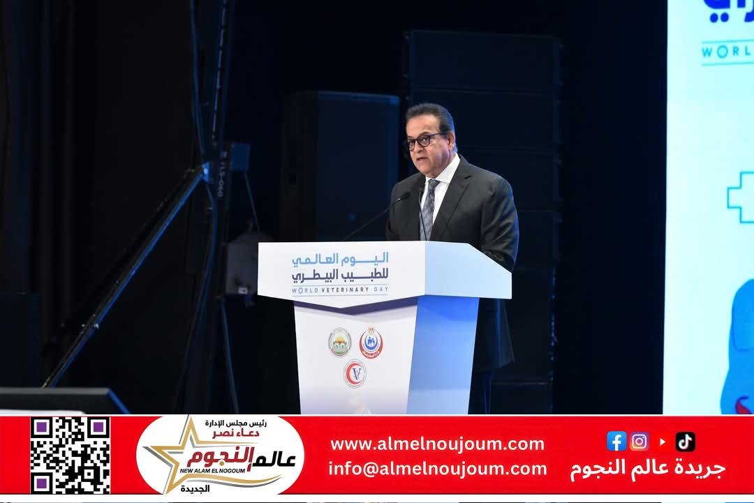 نائب رئيس مجلس الوزراء وزير الصحة يشارك في فعاليات الاحتفال باليوم العالمي للطبيب البيطري