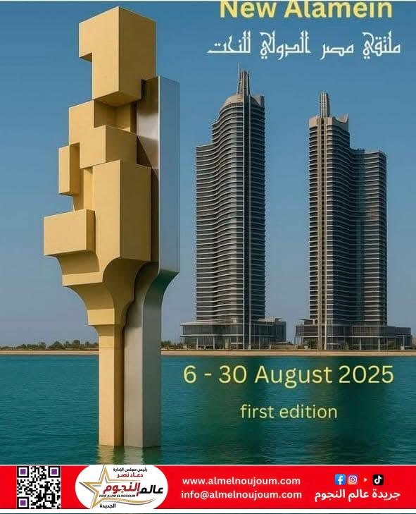  مدينة العلمين الجديدة تستعد لاستضافة ملتقى مصر الدولي للنحت وفعاليات "ART SPACE" للفنون
