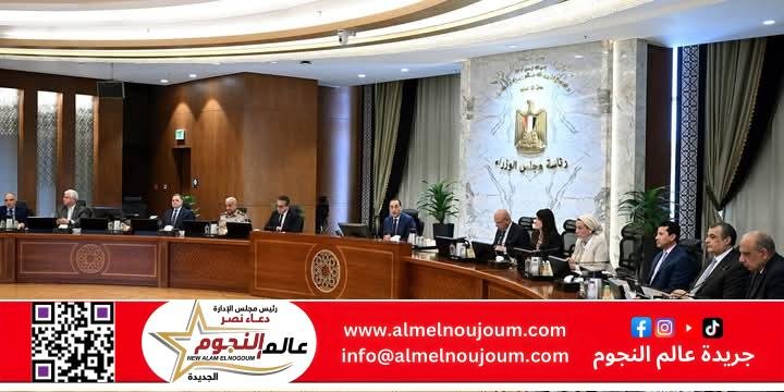 الاجتماع الخامس والأربعون لمجلس الوزراء برئاسة الدكتور مصطفى مدبولي