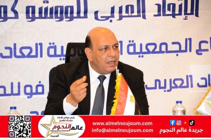 شريف مصطفى يتولى رئاسة الاتحاد العربي للووشو كونغ فو وانتقال المقر إلى القاهرة