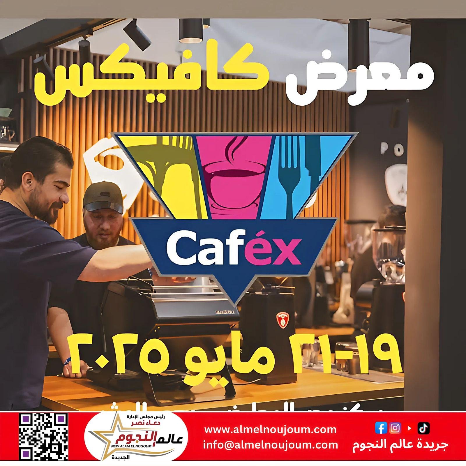 افتتاح معرض "كافكس 2025" بمركز مصر للمعارض الدولية في الفترة من 19 إلى 21 مايو