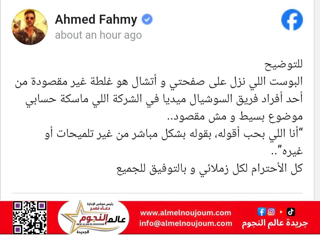 أحمد فهمي يرد على الجدل: فيديو هنا الزاهد "غلطة غير مقصودة"
