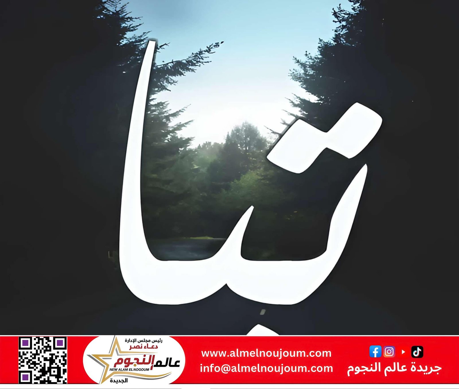 تيا… اسم الرقة والأنوثة في حروف قليلة”