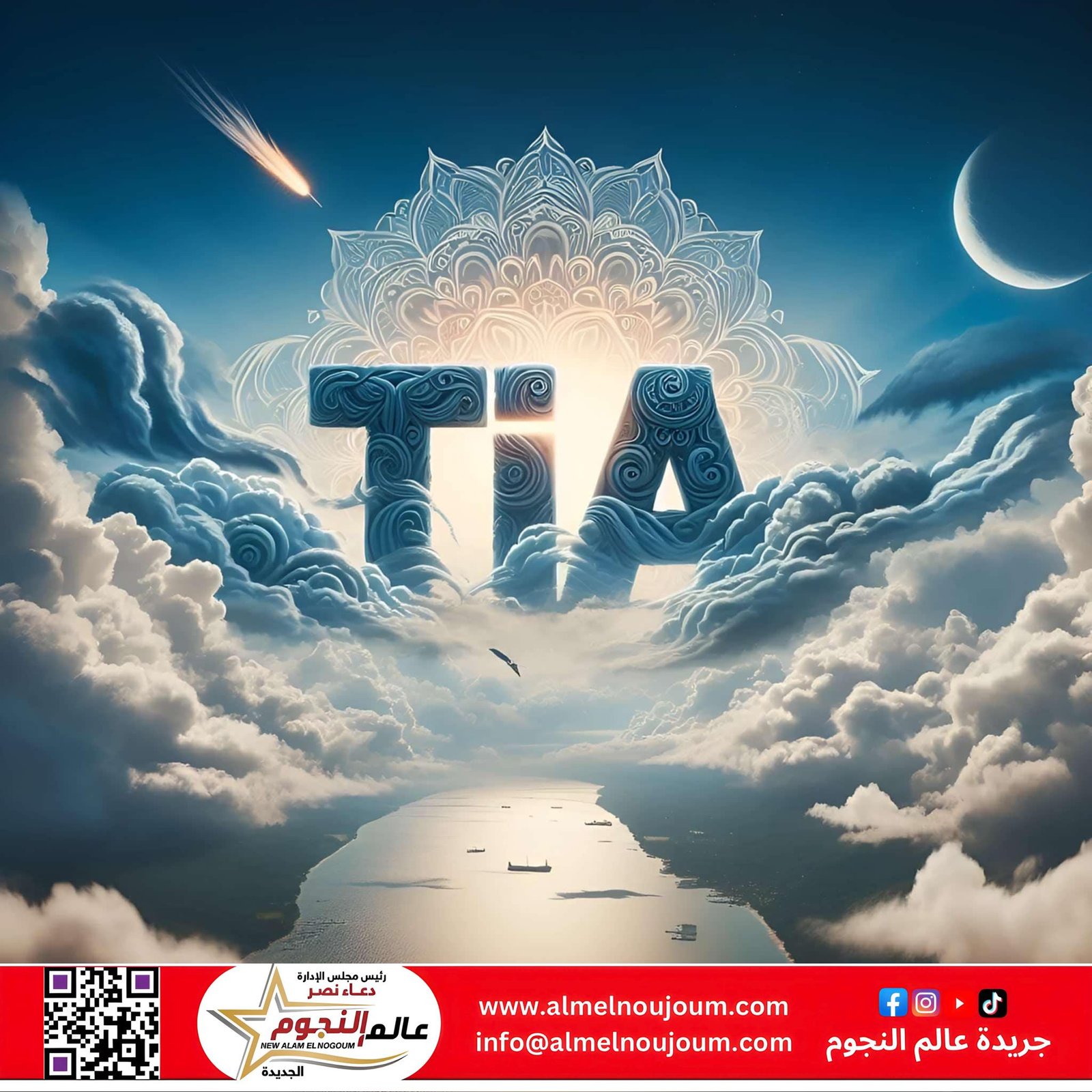 تيا… اسم الرقة والأنوثة في حروف قليلة”