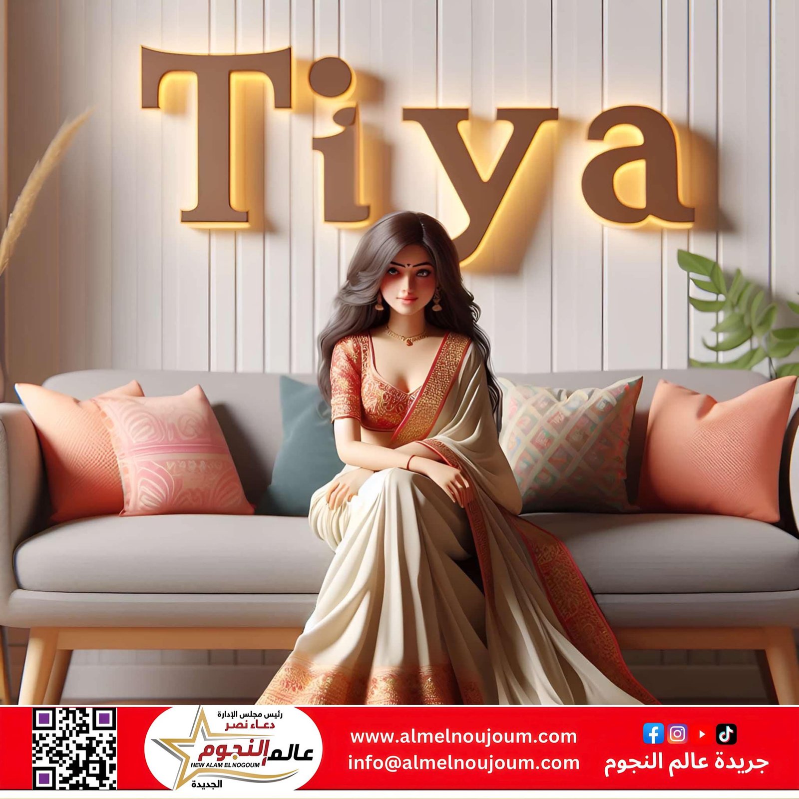 تيا… اسم الرقة والأنوثة في حروف قليلة”