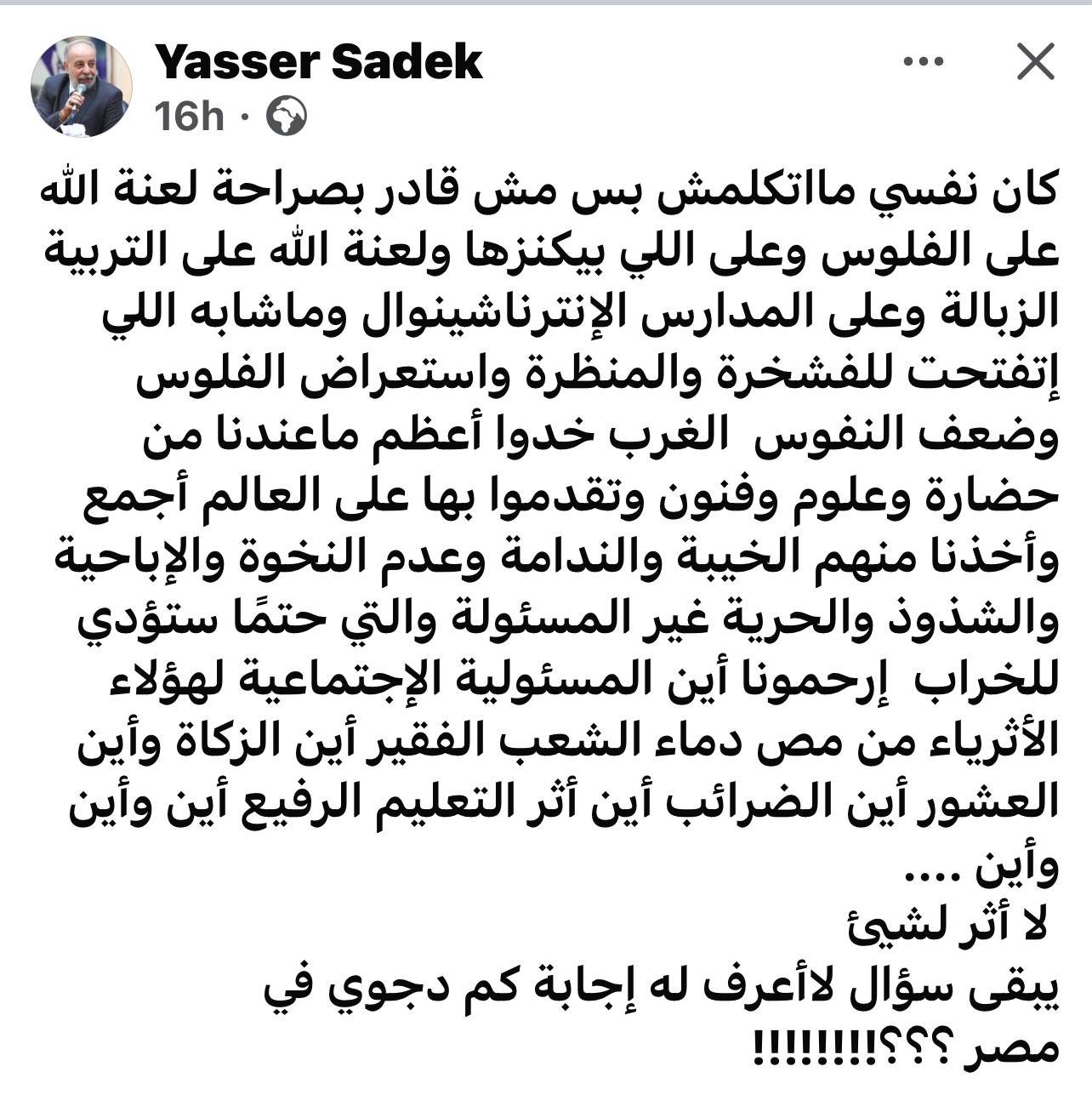 ياسر صادق يفتح النار على المدارس الدولية والأثرياء: “لعنة الله على الفلوس والتربية الفاسدة