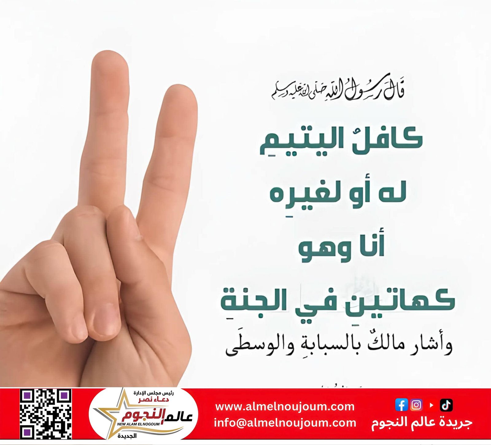 أنا وكافل اليتيم في الجنة”.. وصية الحبيب ﷺ باليتيم