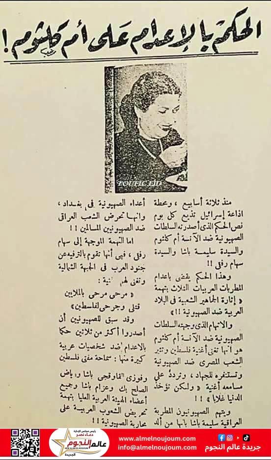 الحكم بالإعدام على أم كلثوم