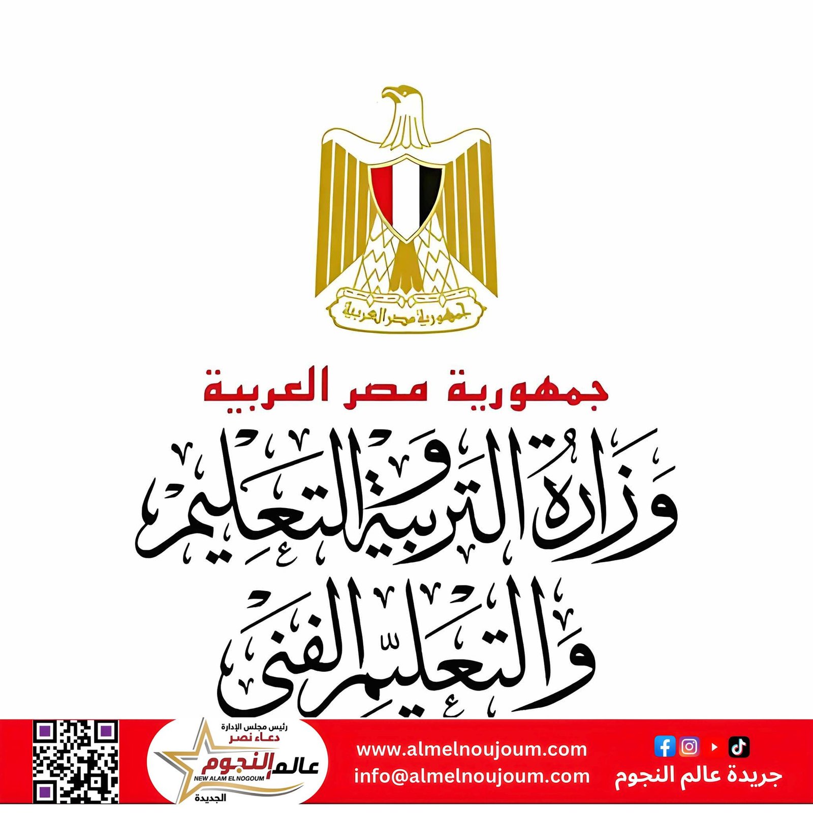 التعليم تصدر تعليمات حاسمة لضبط امتحانات الترم الثاني لصفوف النقل 2025