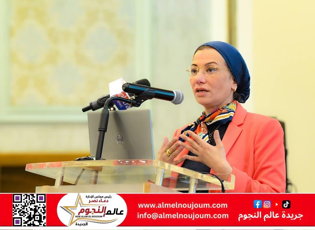 وزيرة البيئة تطلق الحوار المجتمعي الوطني حول تغير المناخ في إطار احتفالات يوم البيئة العالمي ٢٠٢٥