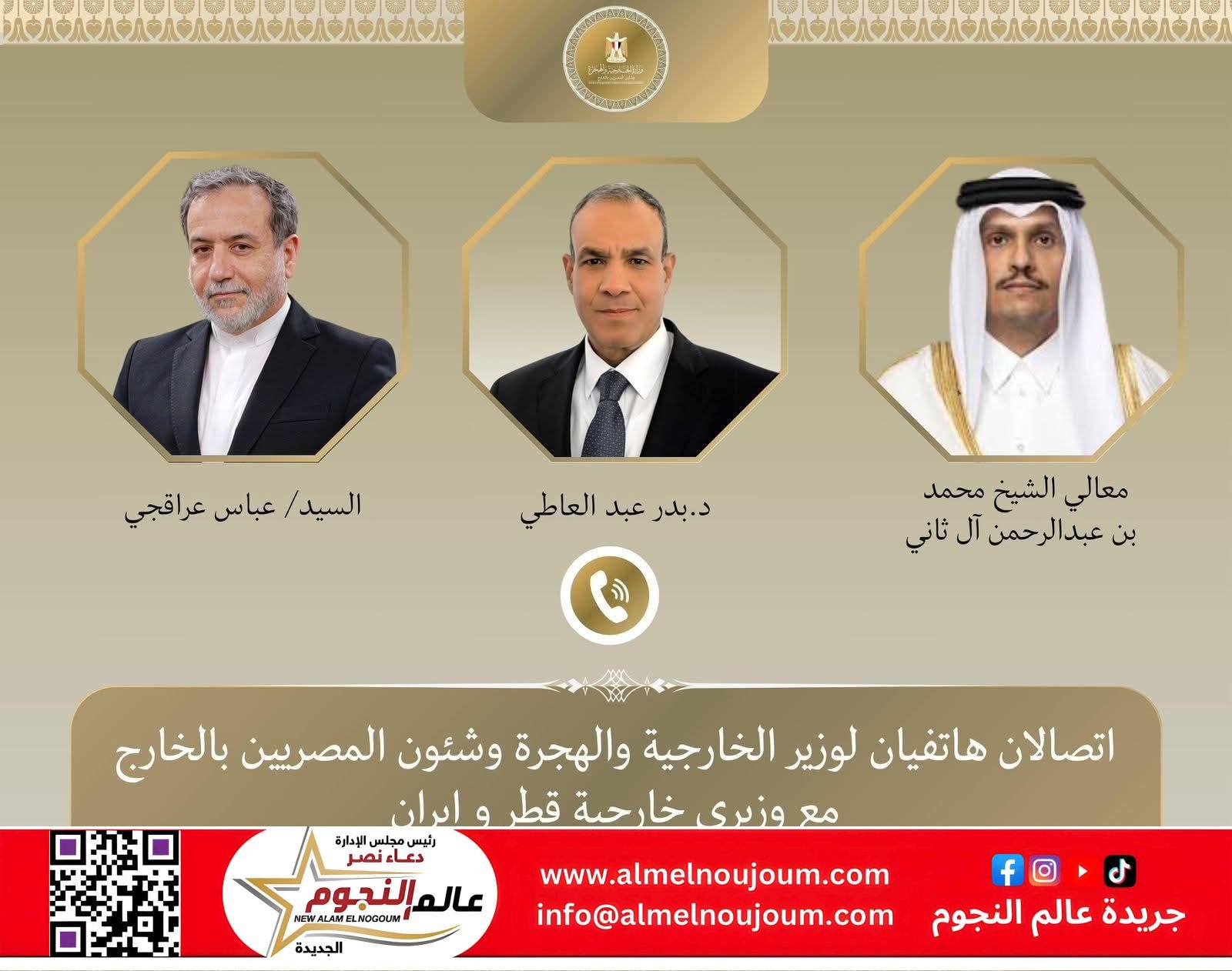 اتصالان لوزير الخارجية والهجرة مع وزيري خارجية إيران وقطر