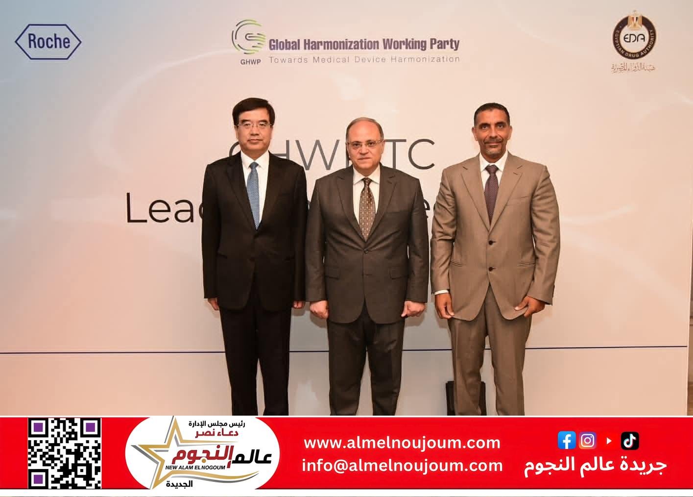 هيئة الدواء تستضيف اجتماع قادة اللجنة الفنية لمنظمة فريق عمل المواءمة العالمية