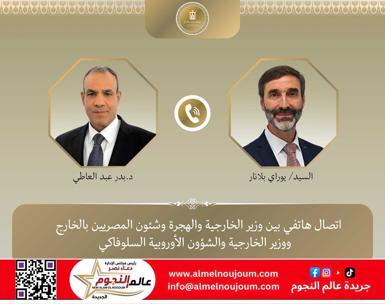 وزير الخارجية والهجرة يتلقى اتصالًا هاتفيًا من وزير خارجية سلوفاكيا