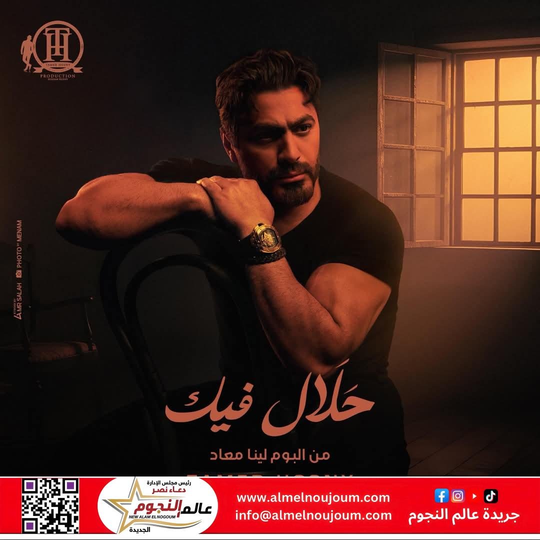 في أول أيام العيد .. تامر حسني يعلن عن أغنية جديدة 