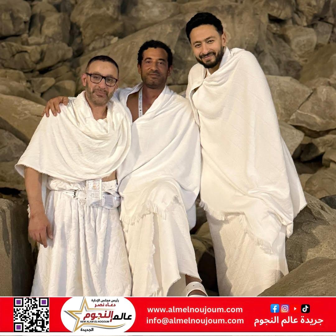 حمادة هلال يؤدي مناسك الحج برفقة أحمد السقا وعمرو سعد: "ربنا يتقبل ويحفظكم"