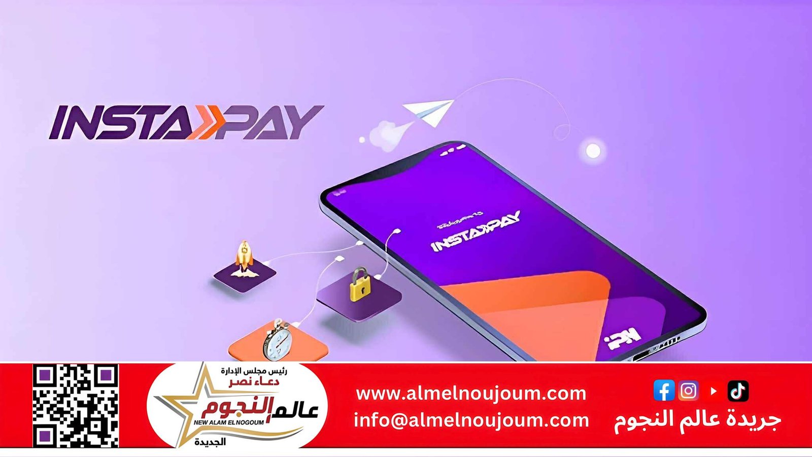 «إنستاباي» يعود للعمل بعد عطل فني مؤقت: استئناف خدمات التحويل والاستعلام عن الرصيد