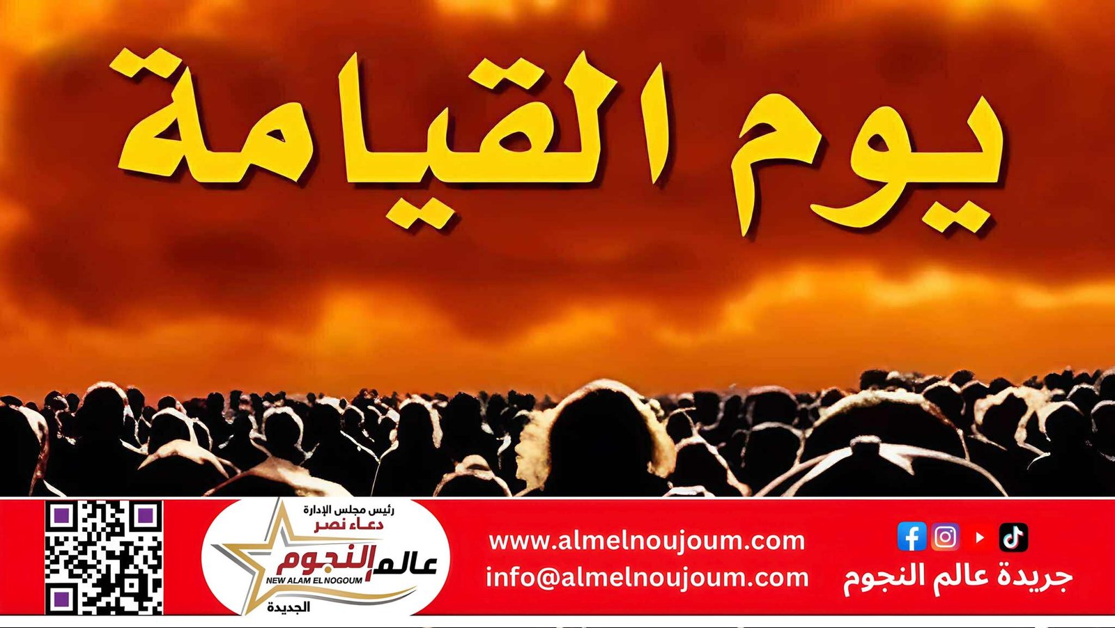 علامات الساعة الصغرى والكبرى: دلائل النهاية وحقائق من السنة النبوية