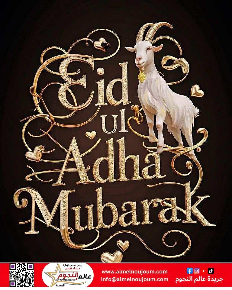 إجازة عيد الأضحى 2025 في مصر.. الطلاب والموظفون يترقبون عدد أيام العطلة الرسمية