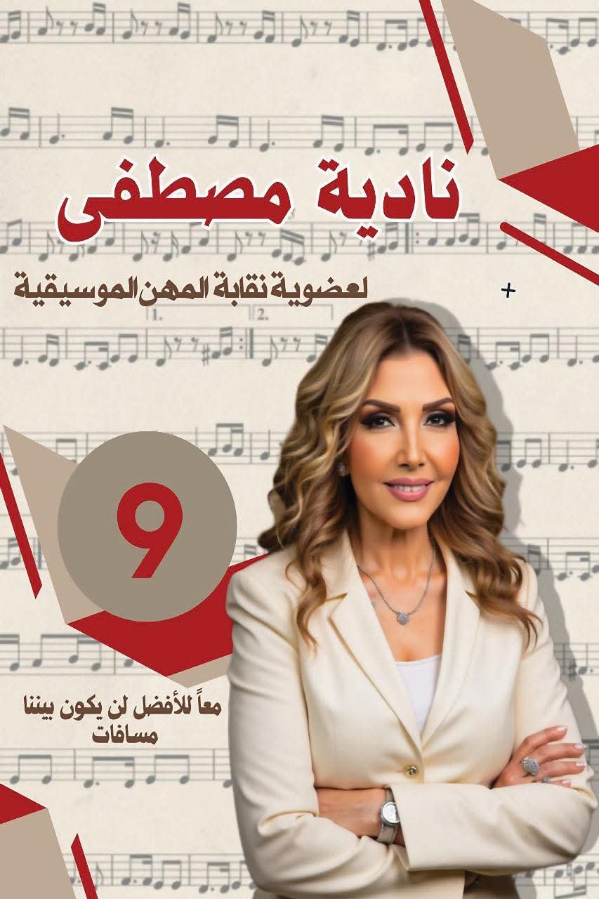 نادية مصطفى: أستكمل المسيرة بثقة الجمعية العمومية.. والوفاء عهدي الدائم 