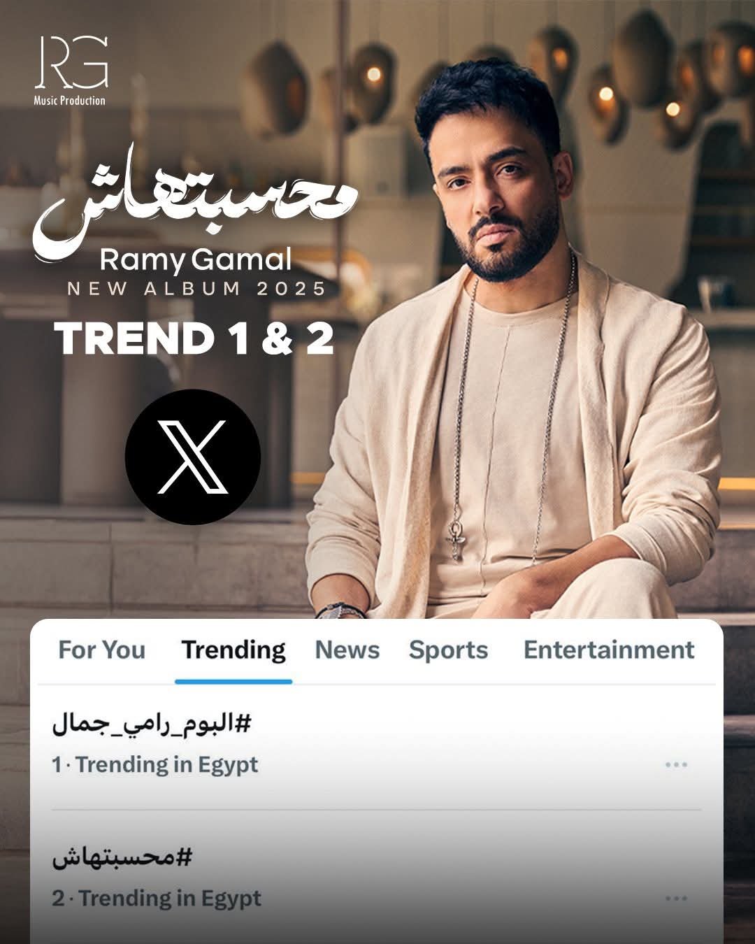 رامي جمال يحتفل بنجاح أغنيته في أقل من 8 ساعات 