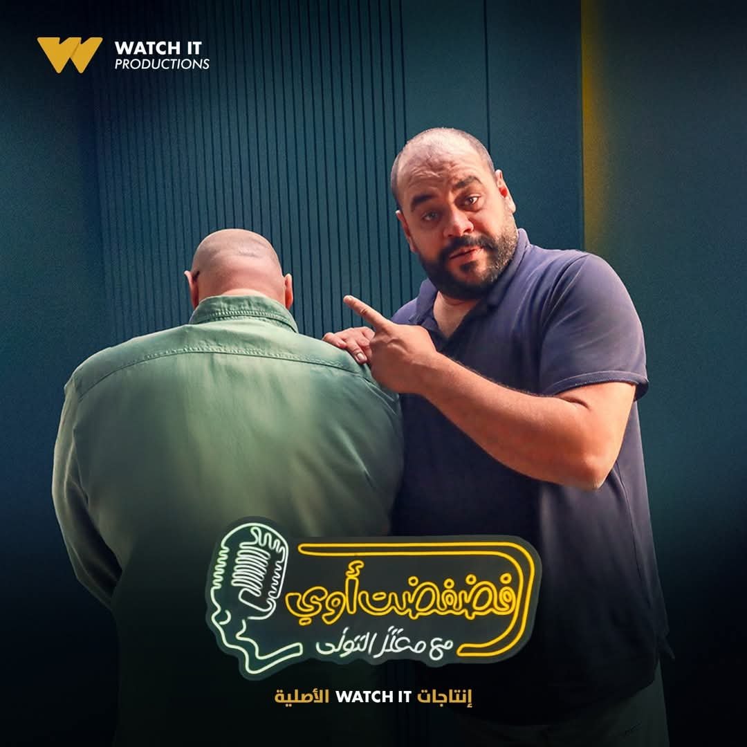 محمد ممدوح ضيف برنامج فضفضت أوى على watch it 1 محمد ممدوح ضيف برنامج فضفضت أوى على watch it